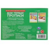 Прописи УМКА 