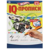 Прописи-IQ А5 