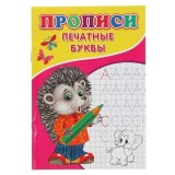 Прописи А5 