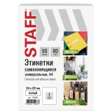 Этикетка самоклеящаяся STAFF BASIC, 210х297 мм, 1 этикетка, белая, 80 г/м2, 50 листов (115642) 