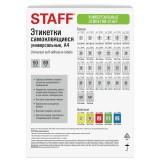Этикетка самоклеящаяся STAFF BASIC, 210х297 мм, 1 этикетка, белая, 80 г/м2, 50 листов (115642) 