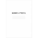 Книга учета ПОЛИНОМ А4, 96 л., клетка, немелованный картон, белая обложка (25127) Книга учета ПОЛИНОМ А4, 96 л., клетка, немелованный картон, белая обложка (25127)