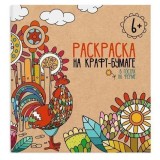 Раскраска ФЕНИКС 