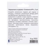 Украшение из дерева DECOLA 