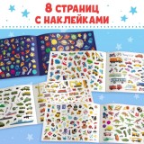 Книга с наклейками Книга с наклейками