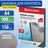 Обложки для переплета А4 BRAUBERG, 150г/м2, прозрачно-дымчатые, пластиковые (100 шт/уп) (530827)
