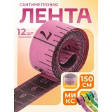 Сантиметровая лента АРТ УЗОР, 1,5м, см/дюймы, пласт. футляр (1/12) (600405)