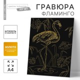 Гравюра А4 ШКОЛА ТАЛАНТОВ 