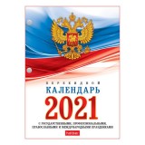 Календарь настольный А6 ХАТБЕР 