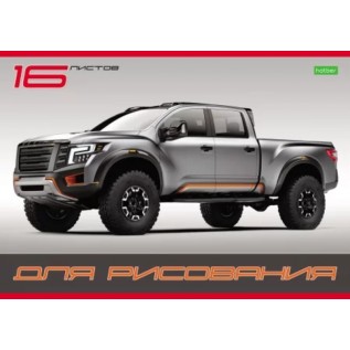 Альбом для рисования ХАТБЕР А4 16 листов 