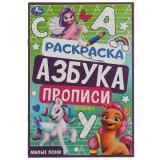 Раскраска-азбука-пропись А5 