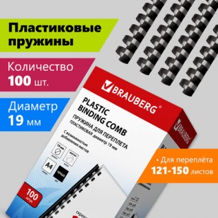Пружины пластиковые для переплета BRAUBERG,19 мм, черные, КОМПЛЕКТ 100 шт (530924)