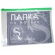 Папка на молнии А4 SPONSOR , 140мкм, прозрачная, ассорти (12/480) (SZB56) (C07627)