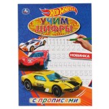 Учим цифры А4 УМКА 