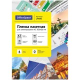 Пленка для ламинирования А3 OFFICESPACE 303*426мм, 80мкм, глянец, 100л. (LF7096)