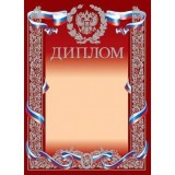 Диплом А4 ХАТБЕР 