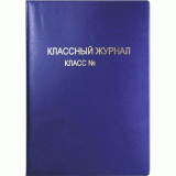 Обложка для классного журнала deVENTE, 250мкм, 475x305, цветная (8050800)
