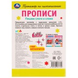 Прописи УМКА 