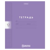 Тетрадь А5 12л. клетка, ХАТБЕР Тетрадь А5 12л. клетка, ХАТБЕР