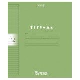 Тетрадь А5 12л. клетка, ХАТБЕР Тетрадь А5 12л. клетка, ХАТБЕР