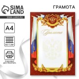 Грамота А4 