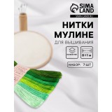 Набор ниток мулине АРТ УЗОР, 8±1м, оттенки зеленого (ЦЕНА ЗА 7 ШТ) (5054414)