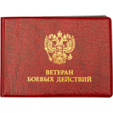 Обложка ветерана боевых действий deVENTE, 107x78мм, ПВХ, гладкая, бордовая (1031507)