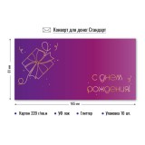 Конверт для денег КВАДРА стандарт 