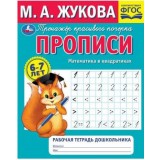 Прописи А5 