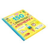 Энциклопедия в твёрдом переплёте «150 любопытных почему» 72 стр. (6755822)