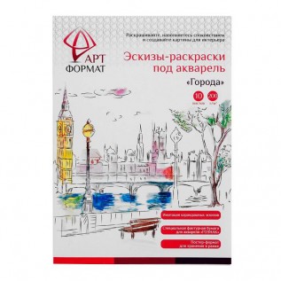 Раскраска-эскиз А4 АРТформат 
