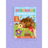 Аппликации объёмные 