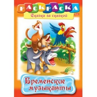 Раскраска А4 ХАТБЕР 