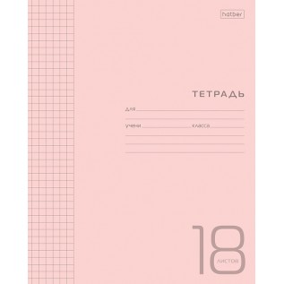 Тетрадь А5 18л. клетка, ХАТБЕР, 65г/кв.м, пластик, скоба, розовая (18Т5В1) (078242)