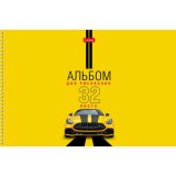 Альбом для рисования ХАТБЕР А4 32 л. Альбом для рисования ХАТБЕР А4 32 л.