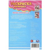 Раскраска А5 УМКА Раскраска А5 УМКА