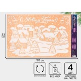 Наклейки новогодние для окон «ЗАСНЕЖЕННЫЙ ГОРОД», 33 х 50 см, многоразовые (4273355)