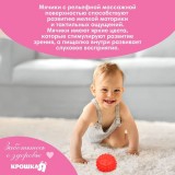 Мяч развивающий КРОШКА Я 