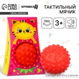 Мяч развивающий КРОШКА Я 