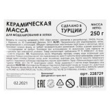 Масса керамическая для моделирования ОСТРОВ СОКРОВИЩ, натуральный цвет, 250г (228729)