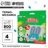 Термомозаика ШКОЛА ТАЛАНТОВ 