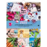 Календарь настенный ХАТБЕР 