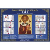 Календарь настенный А1 ХАТБЕР 