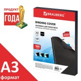 Обложки картонные для переплета А3 BRAUBERG, тиснение под кожу, 230 г/м2, черные,(530944)