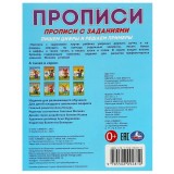 Прописи с заданиями УМКА 