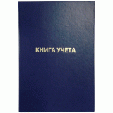 Книга канцелярская А4 192 л. клетка КФОБ, офсет, бумвинил, вертик. (10) (5с33 кор К) (2056101)