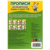 Прописи логопедические УМКА 