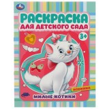 Раскраска для детского сада УМКА 