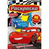 Раскраска А5 УМКА 