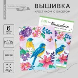 Вышивка крестиком с бисером ШКОЛА ТАЛАНТОВ 